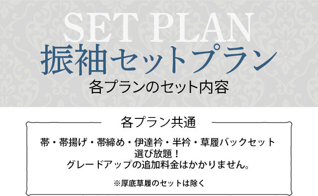 set_plan