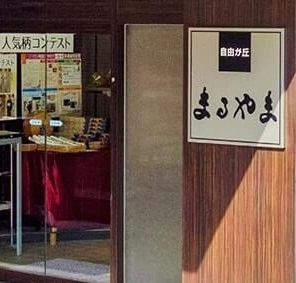 店舗画像